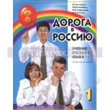 Rusya'ya Doğru 1 (4 CD Hediyeli) | M. M. Nahabina, M. Safronova, V. E. Antonova