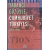 Yabancı Gözüyle Cumhuriyet Türkiyesi (1923-1938) | Nurer Uğurlu
