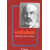 Safahat | Mehmet Akif Ersoy