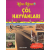 Eğlen Öğren - Çöl Hayvanları (Çıkartmalı) | Kolektif