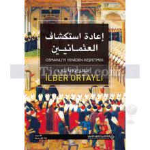 Osmanlı'yı Yeniden Keşfetmek - Arapça | İlber Ortaylı