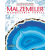 Malzemeler | Maddelerin Yapısı | Alastair Smith, Phillip Clarke, Corinne Henderson