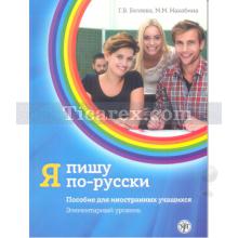 Rusça Çalışma Kitabı | G. V. Belyayeva, M. M. Hahabina